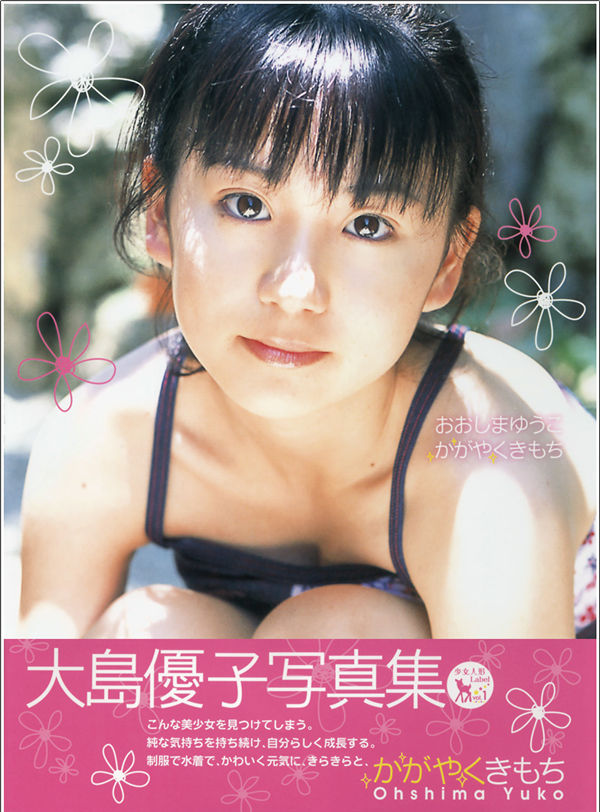 大岛优子写真集《かがやくきもち》高清全本[165P]-绅士图