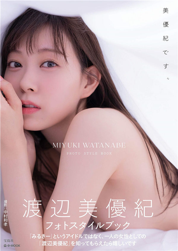 渡边美优纪写真集《美優紀です。》高清全本[152P/1.5G]-绅士图