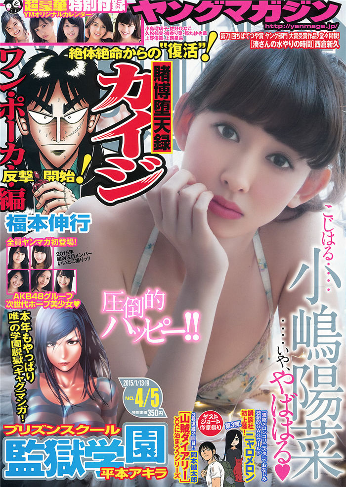 [Young Magazine] 2015 No.04-05 (小嶋阳菜)-绅士图