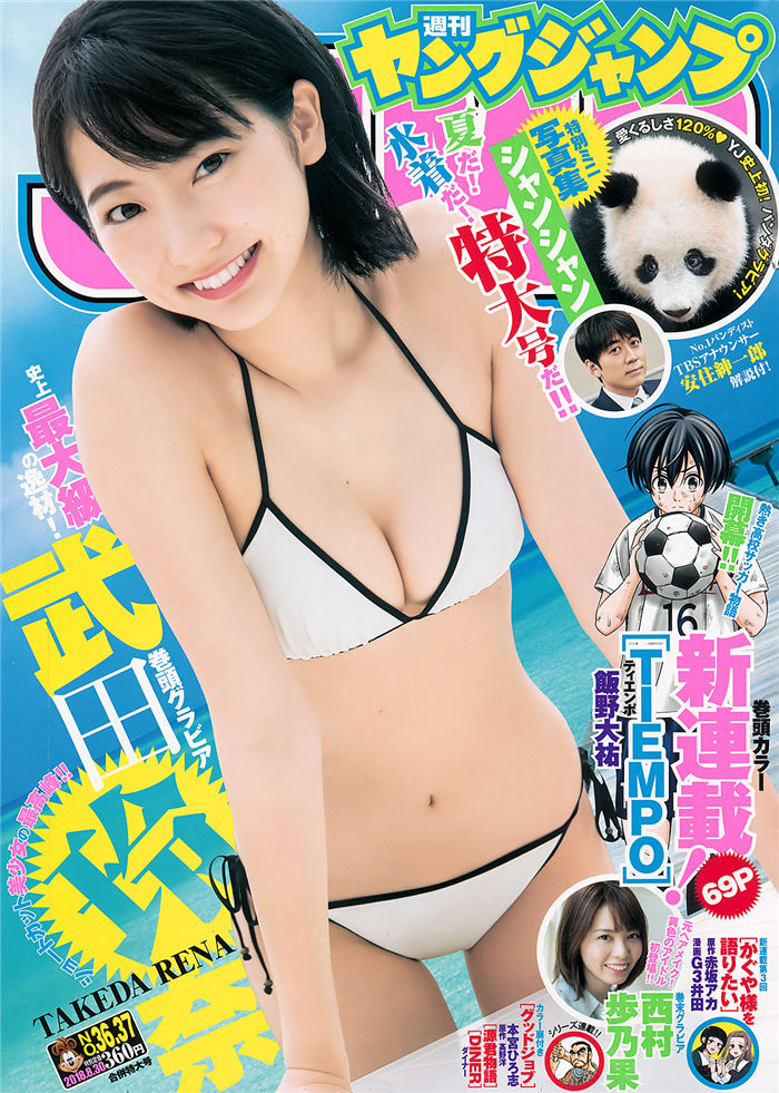[Young Jump] 2018 No.36-37 (武田玲奈 西村步乃果)-绅士图