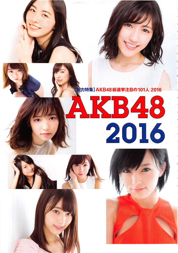 图片[3]-AKB48写真集《AKB48総選挙公式ガイドブック2016》高清全本[172P]-绅士图