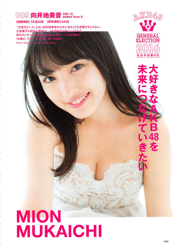 图片[5]-AKB48写真集《AKB48総選挙公式ガイドブック2016》高清全本[172P]-绅士图