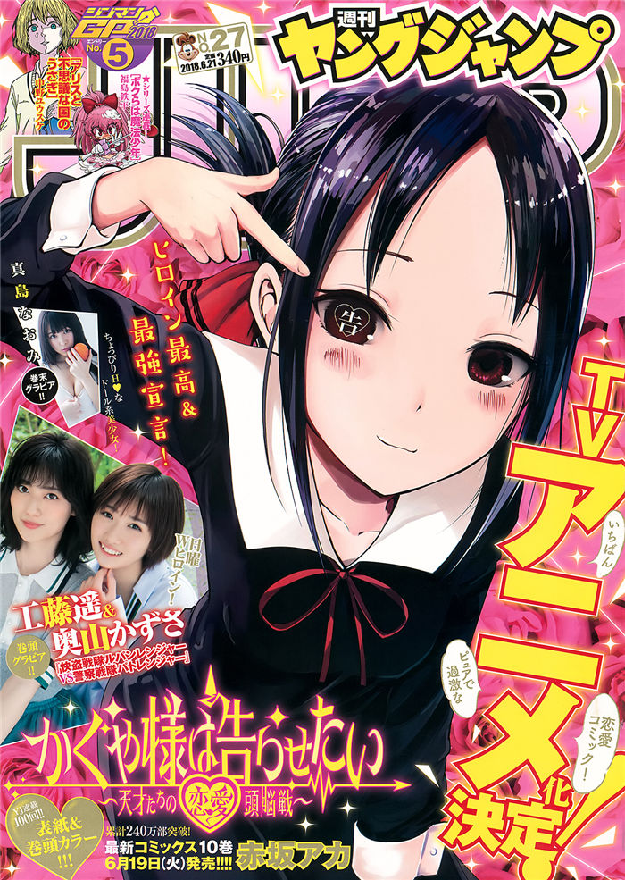 [Young Jump] 2018 No.27 (工藤遥 奥山和纱 真岛なおみ)-绅士图