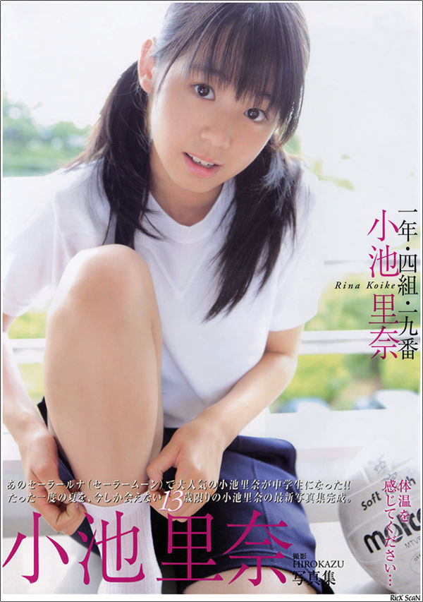 小池里奈写真集《一年?四組?十九番》高清全本[53P]-绅士图