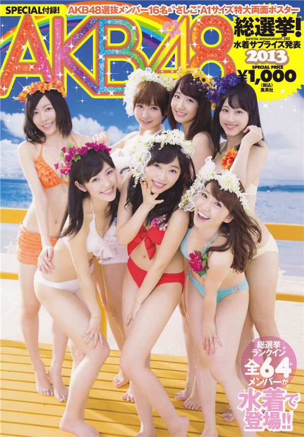 AKB48写真集《AKB48総選挙! 水着サプライズ発表 2013》高清全本[111P]-绅士图