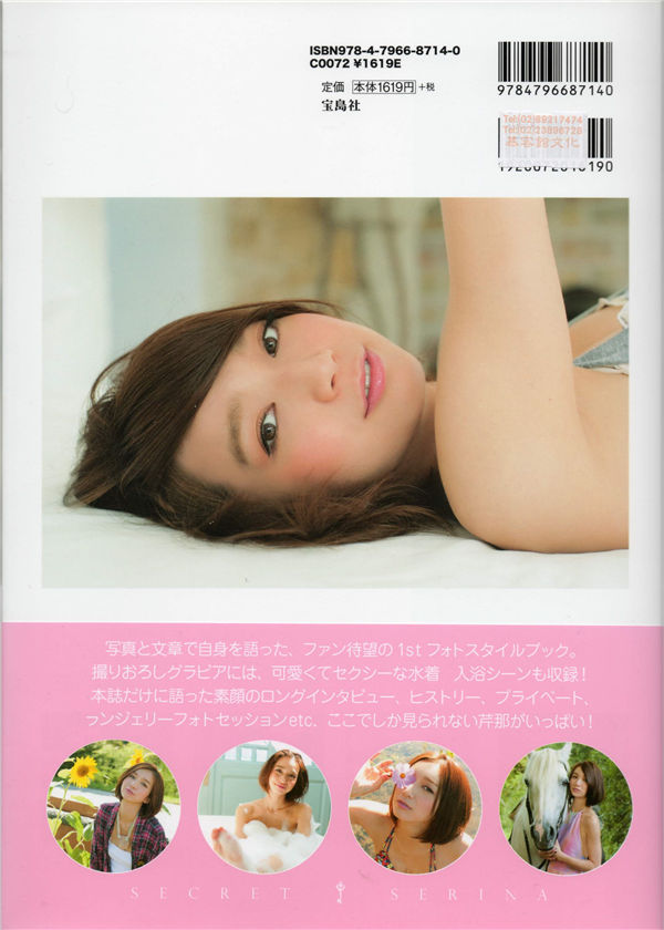 图片[8]-芹那写真集《SECRET SERINA》高清全本[103P]-绅士图