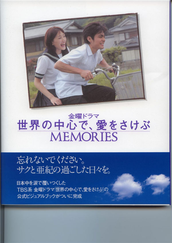绫濑遥写真集《世界の中心で、愛をさけぶ ~MEMORIES~》高清全本[117P]-绅士图