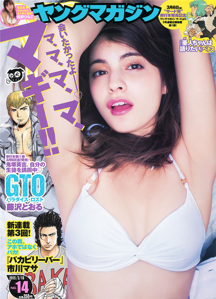 [Young Magazine] 2015 No.14 (Maggy 佐野雏子)-绅士图