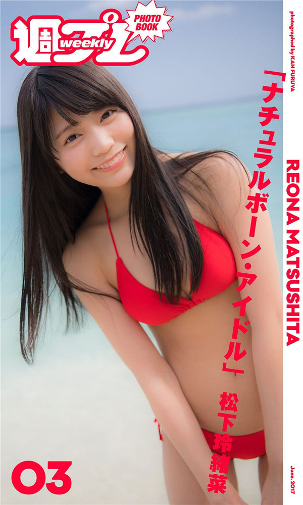 松下玲绪菜写真集《Natural Born Idol》高清全本[52P]-绅士图