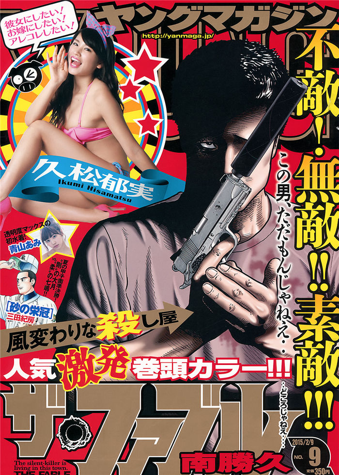 [Young Magazine] 2015 No.09 (久松郁实 青山あみ)-绅士图