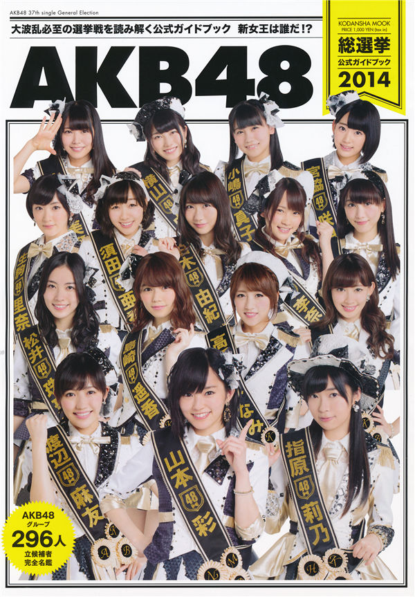 AKB48写真集《AKB48総選挙公式ガイドブック2014》高清全本[148P]-绅士图