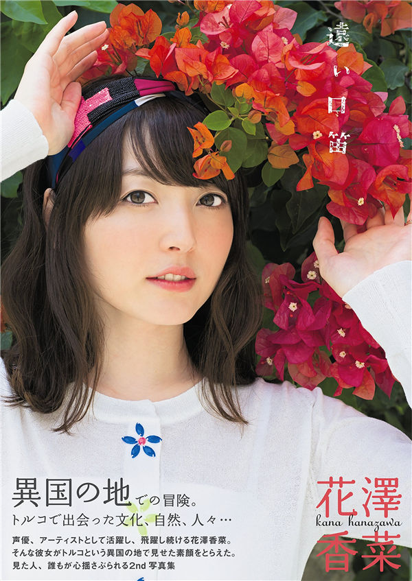 花泽香菜写真集《遠い口笛》高清全本[95P]-绅士图