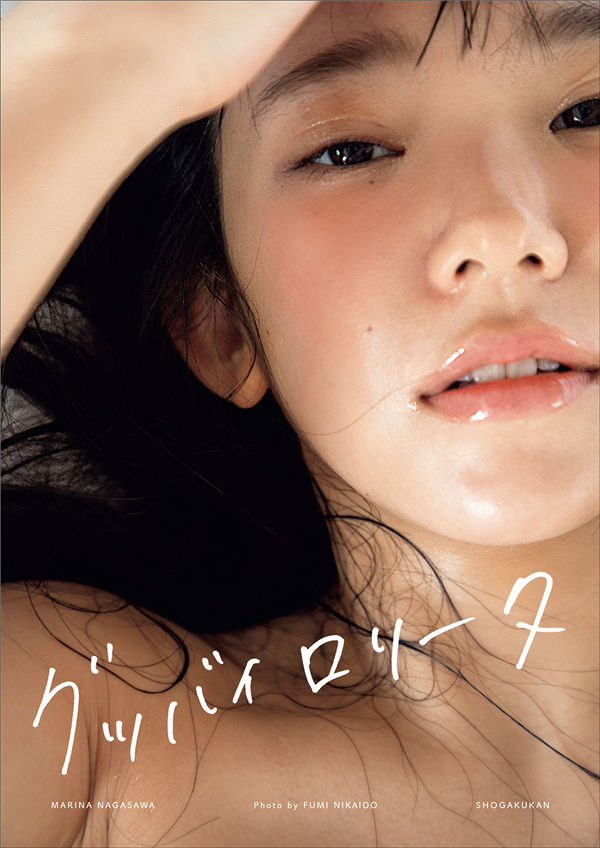 长泽茉里奈写真集《グッバイロリータ》高清全本[131P]-绅士图