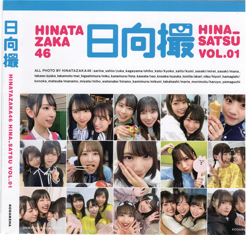 日向坂46写真集《日向撮 VOL.01》高清全本[256P]-绅士图