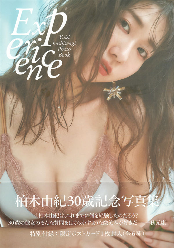 柏木由纪写真集《Experience》高清全本[130P]-绅士图