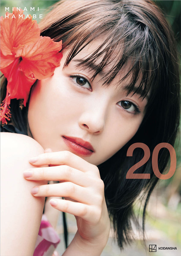 滨边美波写真集《20》高清全本[142P]-绅士图