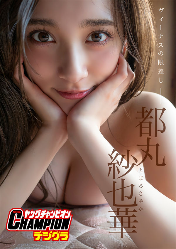 都丸纱也华写真集《ヴィーナスの眼差し》高清全本[100P]-绅士图