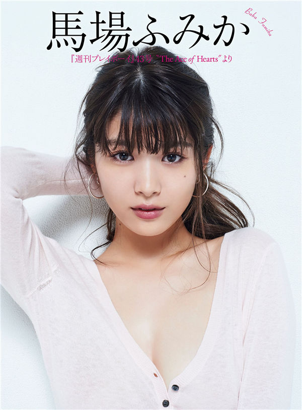 马场富美加写真集《The Ace of Hearts》高清全本[23P]-绅士图
