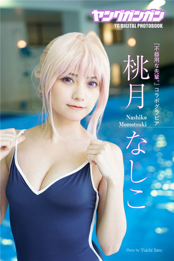 桃月梨子写真集《不器用な先輩。》高清全本[56P]-绅士图