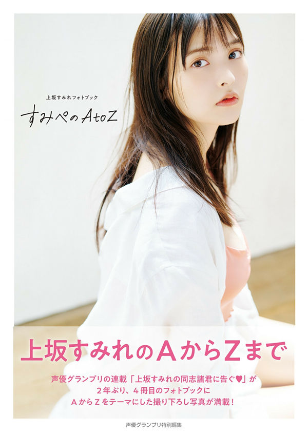 上坂堇写真集《すみぺのAtoZ》高清全本[117P]-绅士图