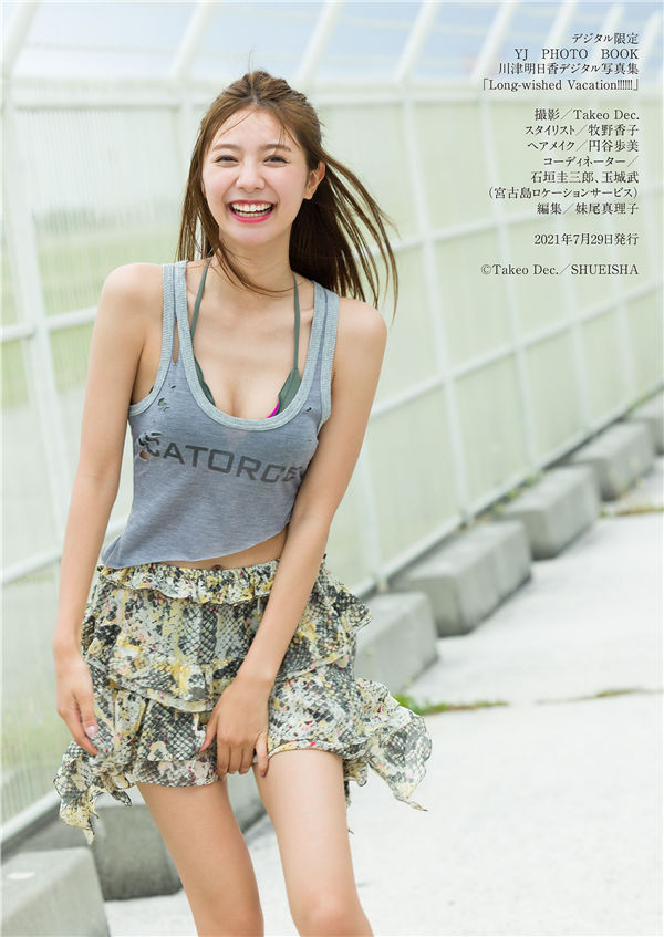 图片[5]-川津明日香写真集《Long-wished Vacation!!!!!!》高清全本[35P]-绅士图