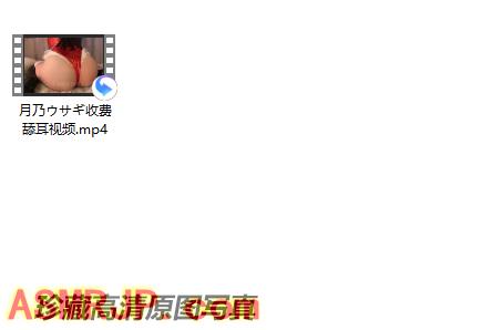 月乃ウサギ收费 舔耳视频-绅士图