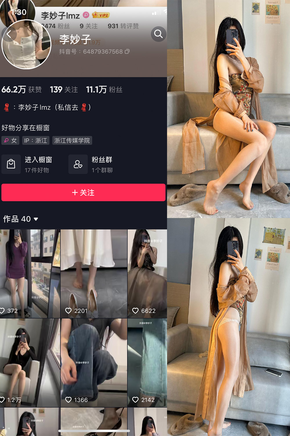 抖音 李妙子 微密圈  NO.008期 【18P】-艺库
