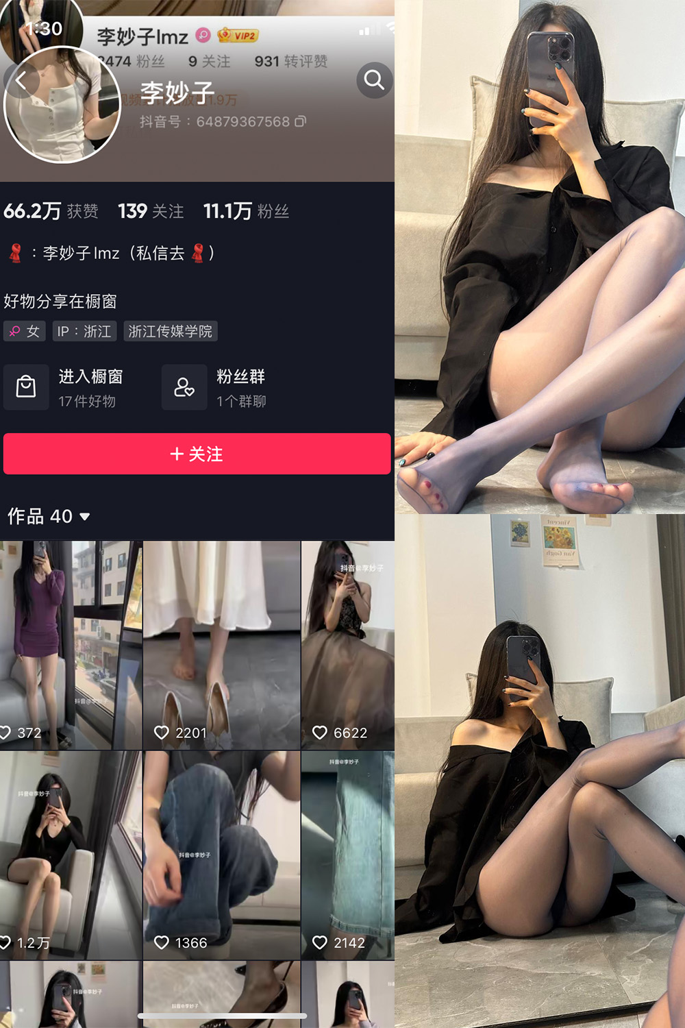 抖音 李妙子 微密圈  NO.015期 【9P2V】-艺库