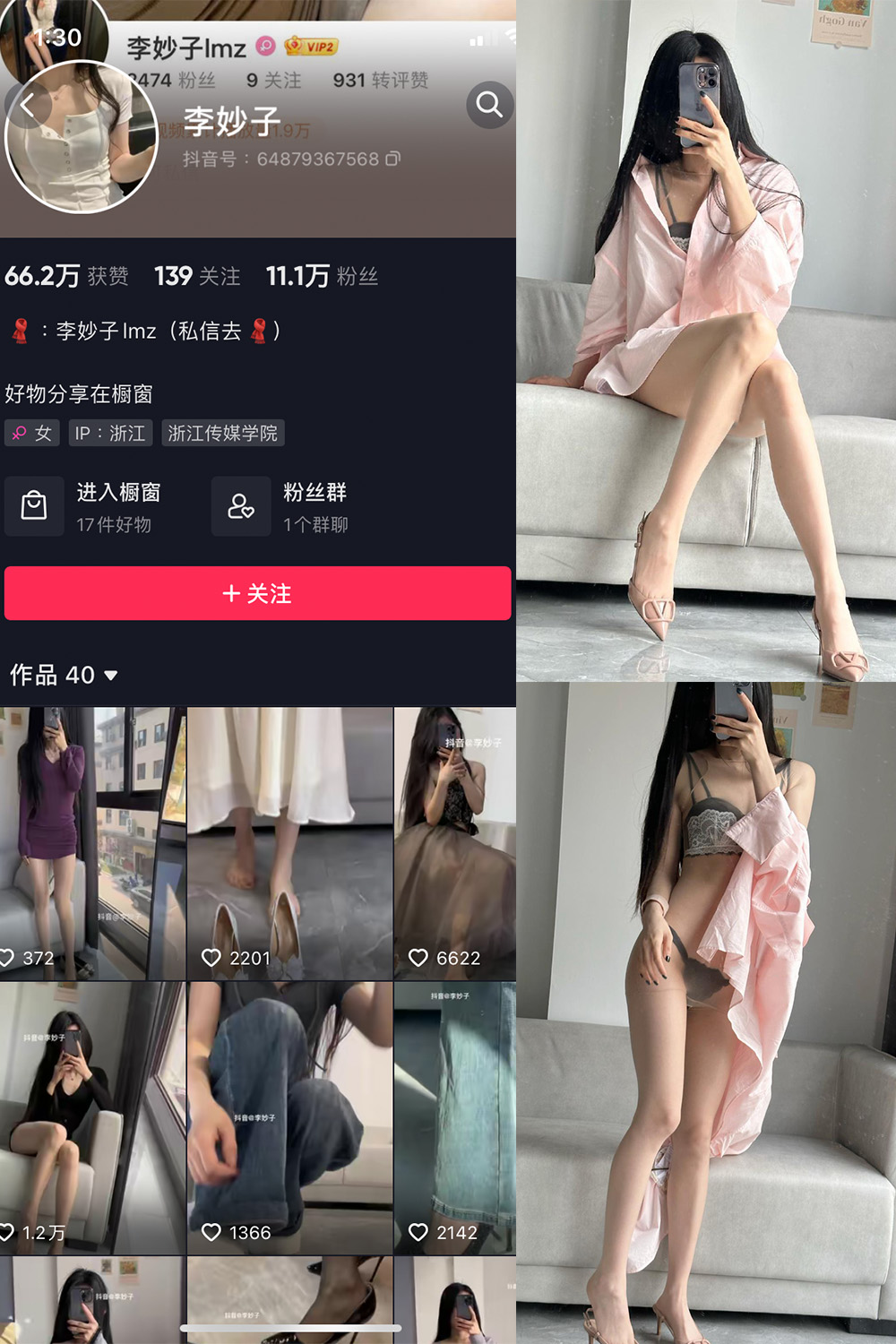 抖音 李妙子 微密圈  NO.010期 【9P】-艺库
