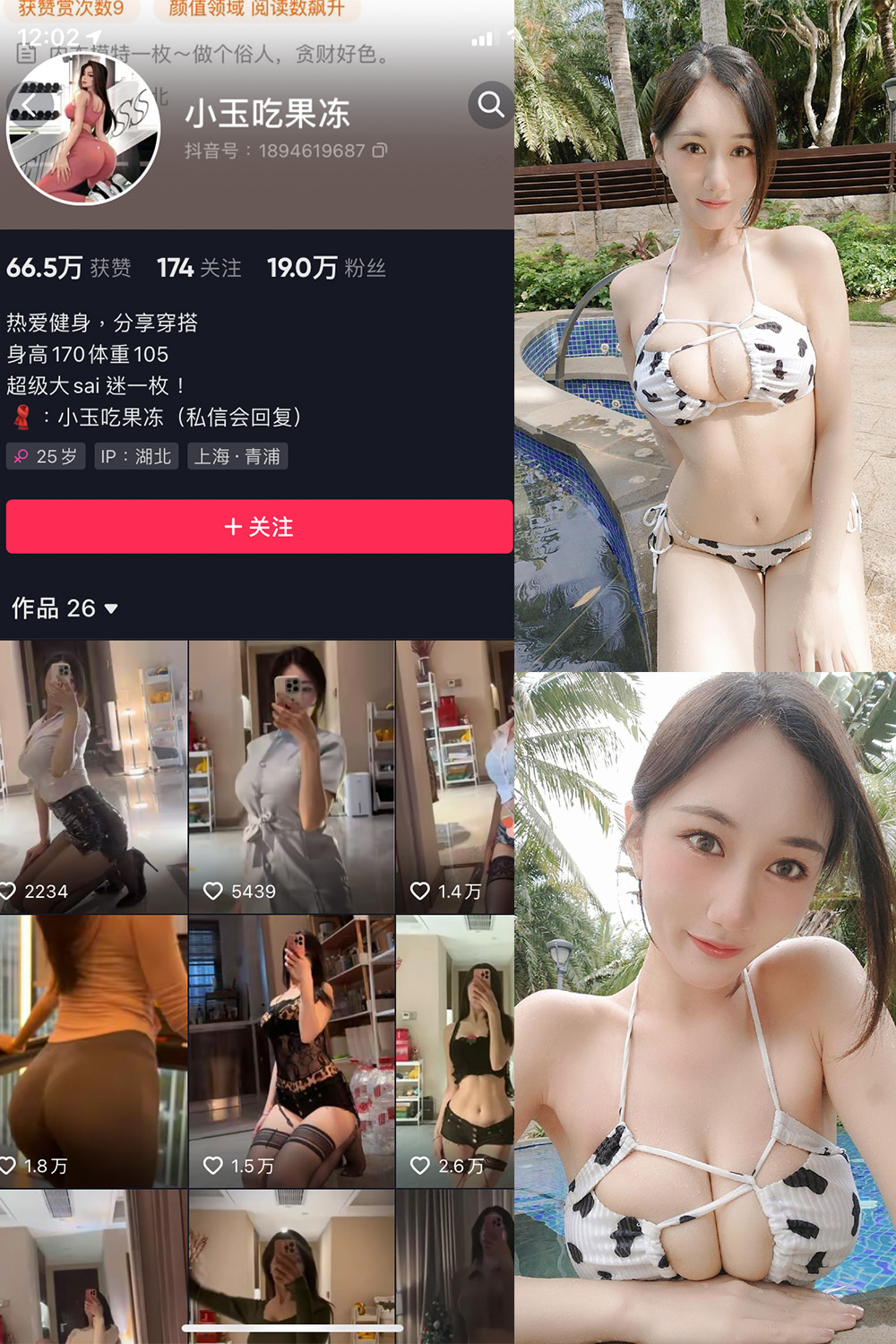 抖音 小玉吃果冻 微密圈  NO.003期 【20P3V】-绅士图