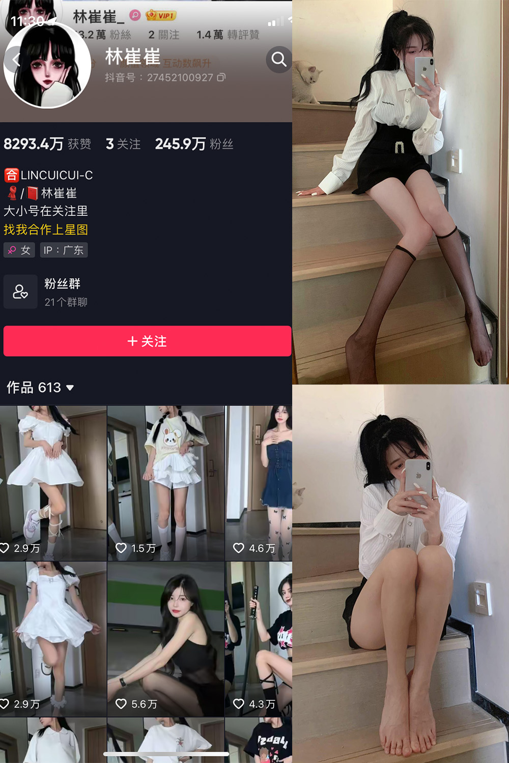 抖音 林崔崔 微密圈  NO.001期 【8P1V】-艺库