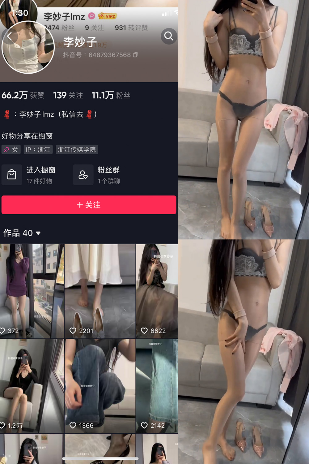 抖音 李妙子 微密圈 付费视频 NO.016期 【1V】-艺库