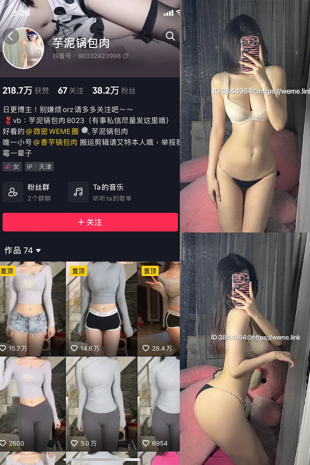 抖音 芋泥锅包肉 微密圈  NO.007期 【11P13V】-艺库