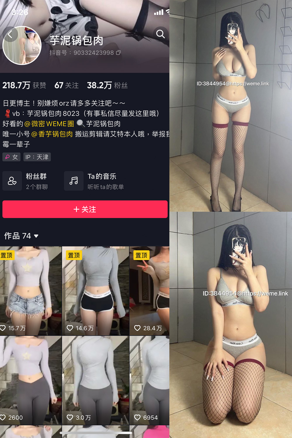 抖音 芋泥锅包肉 微密圈  NO.005期 【16P9V】-艺库