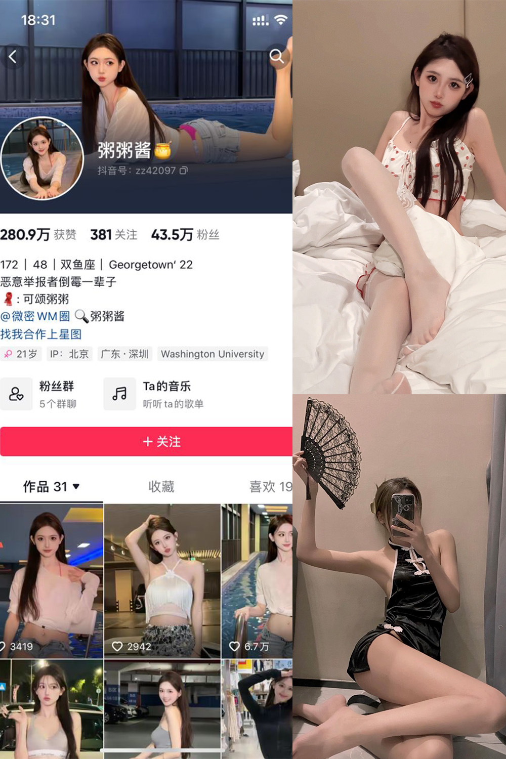 抖音 粥粥酱 微密圈  NO.002期 【17P1V】最新至：2023.5.21-艺库