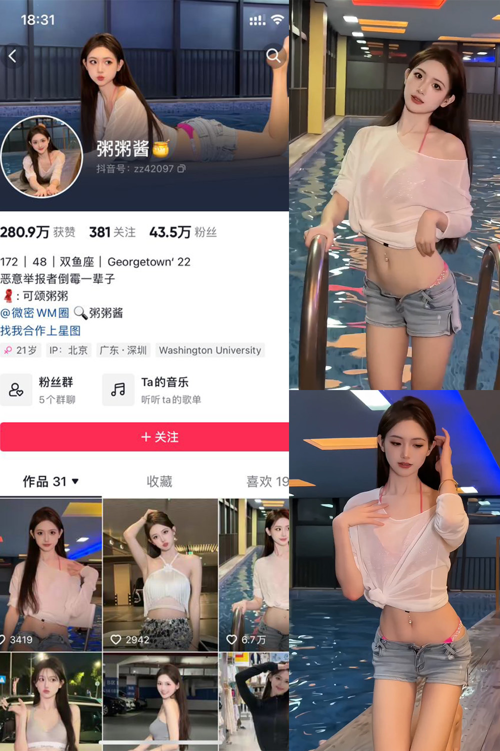 抖音 粥粥酱 微密圈  NO.001期 【5P17V】-艺库