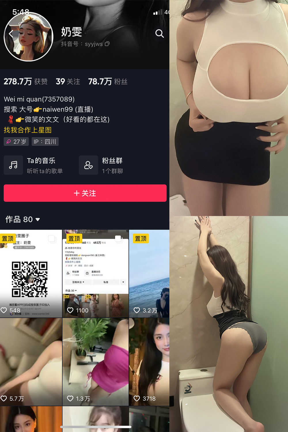 抖音 奶雯 微密圈  NO.008期 【38P】最新至：2023.6.8-艺库