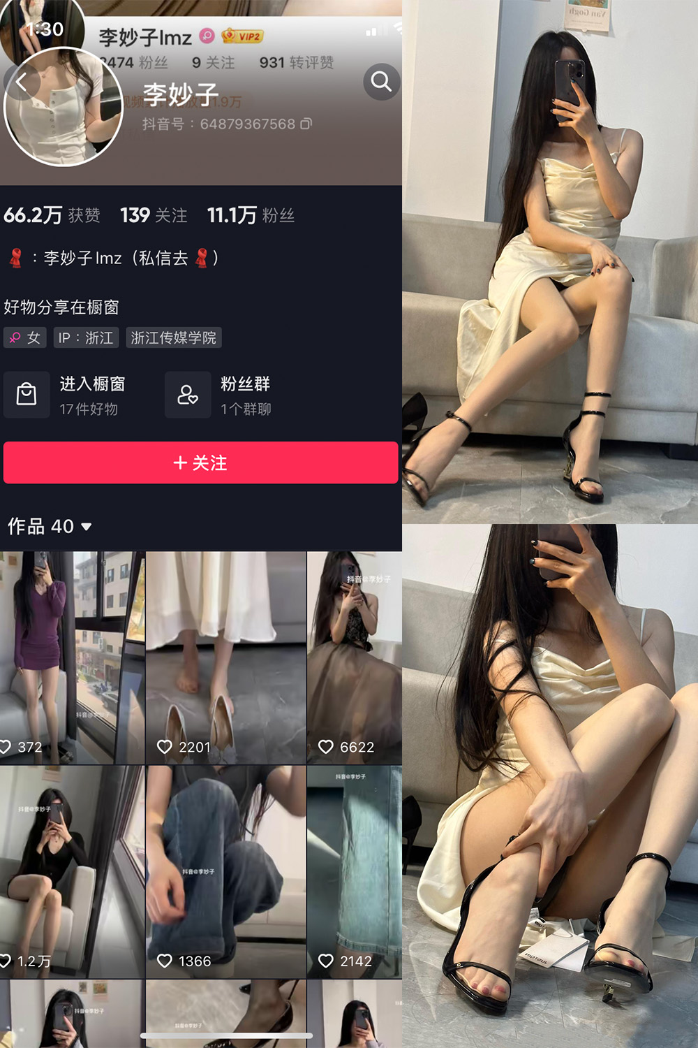 抖音 李妙子 微密圈 NO.022期 【7P1V】-绅士图