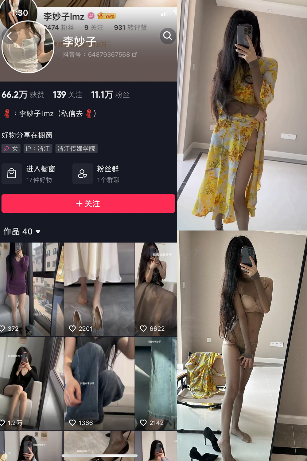 抖音 李妙子 微密圈 NO.023期 【12P1V】最新至：2023.6.3-绅士图