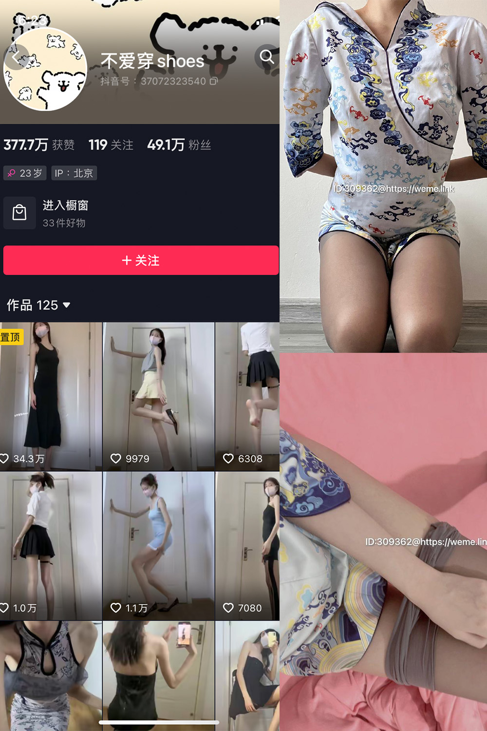 抖音 不爱穿shoes 微密圈  NO.002期 【73P5V】-艺库