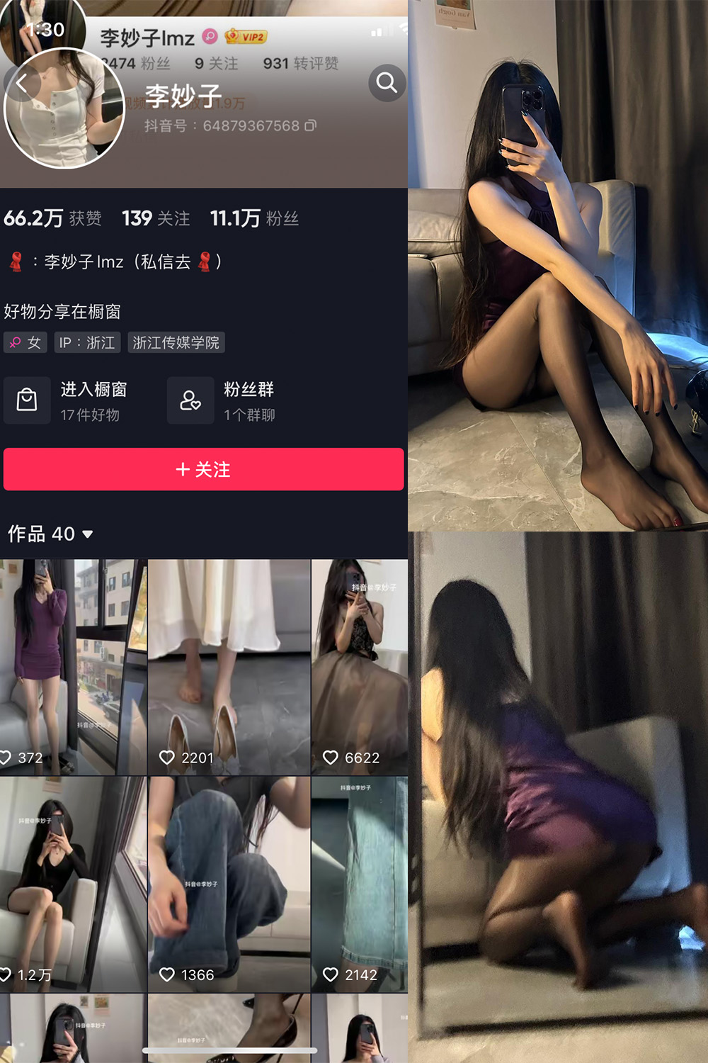抖音 李妙子 微密圈 NO.021期 【16P1V】-艺库