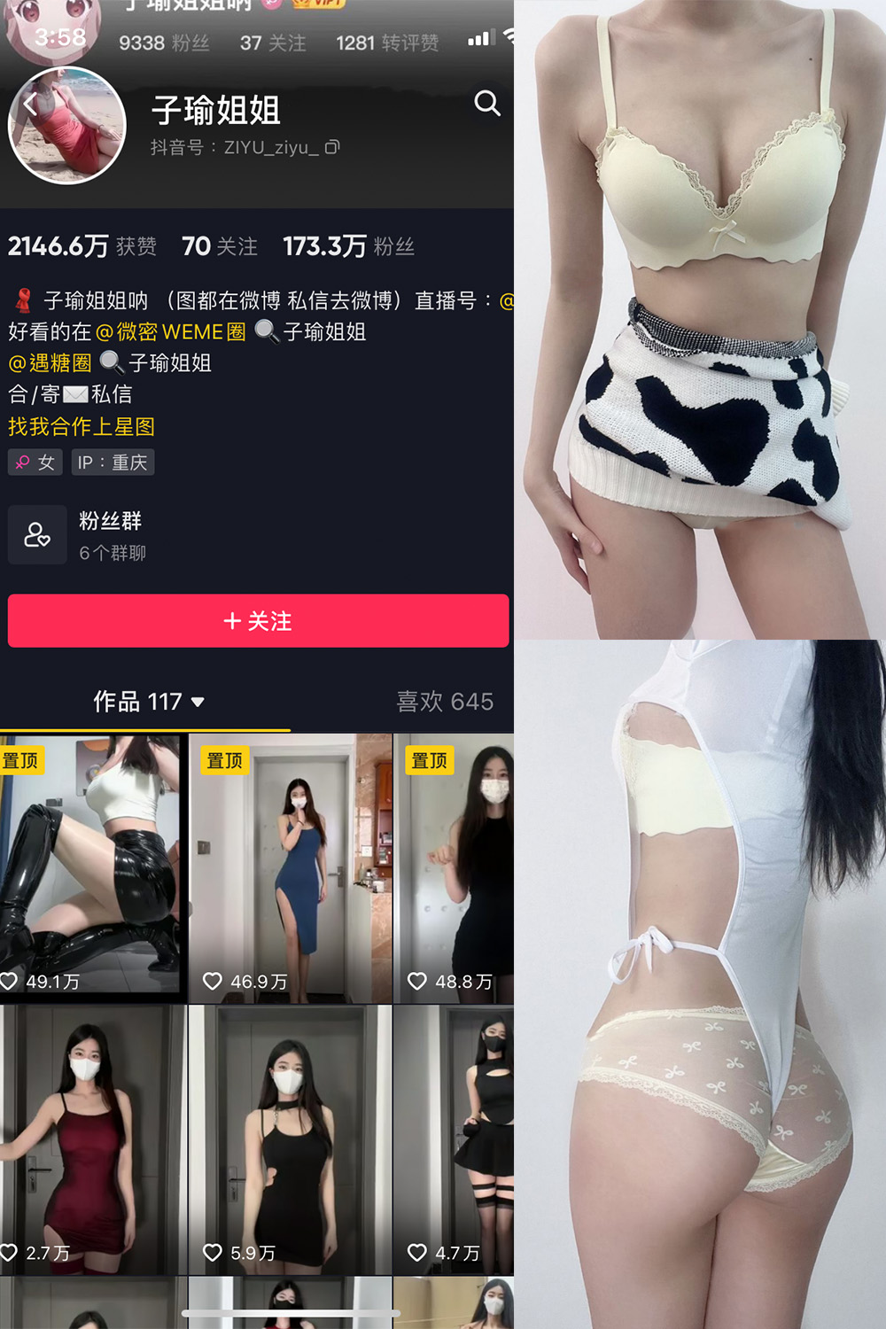 抖音 子瑜姐姐 微密圈  NO.008期 【41P】-艺库