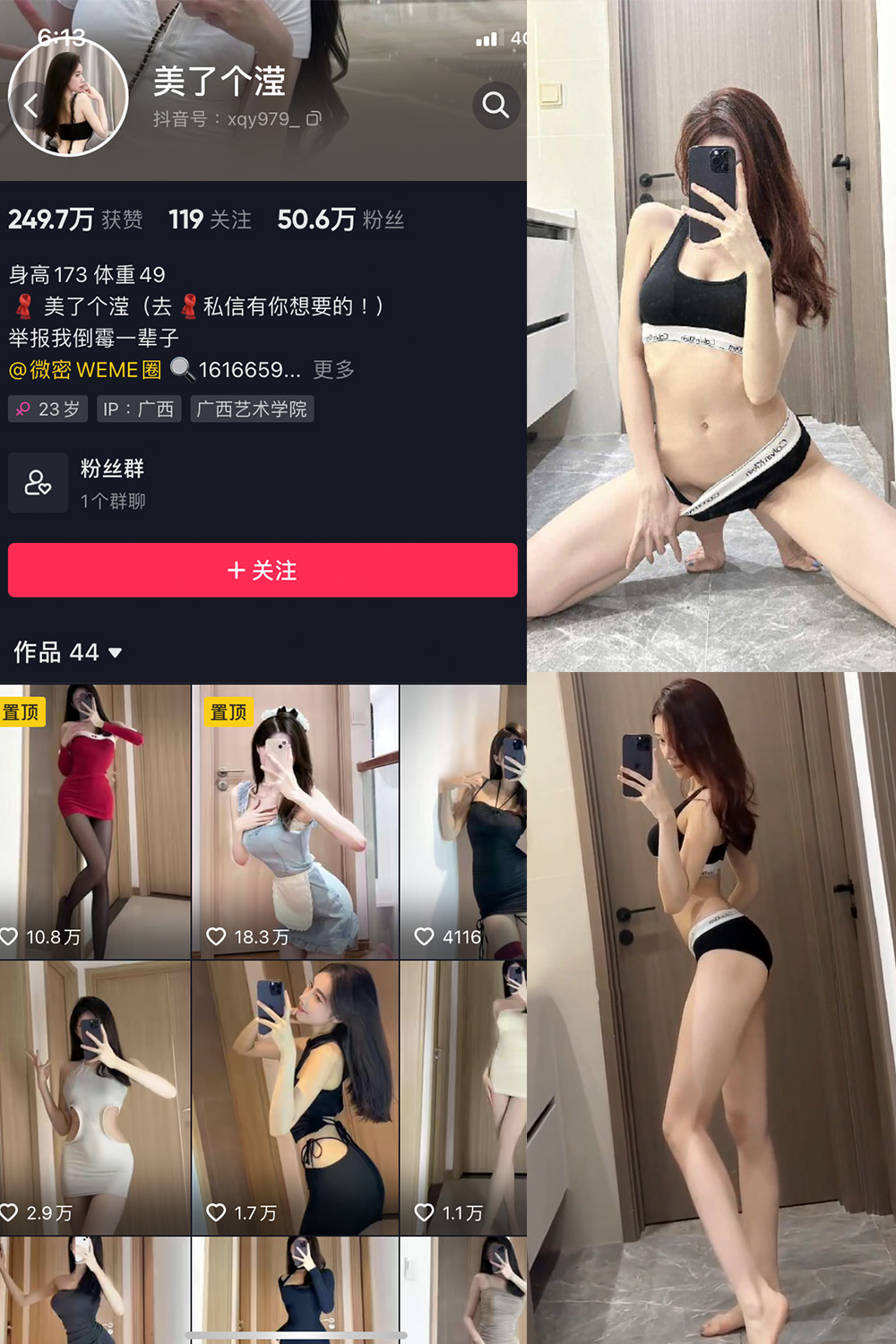 抖音 美了个滢 微密圈 NO.021期 【7P1V】最新至：2023.5.29-艺库