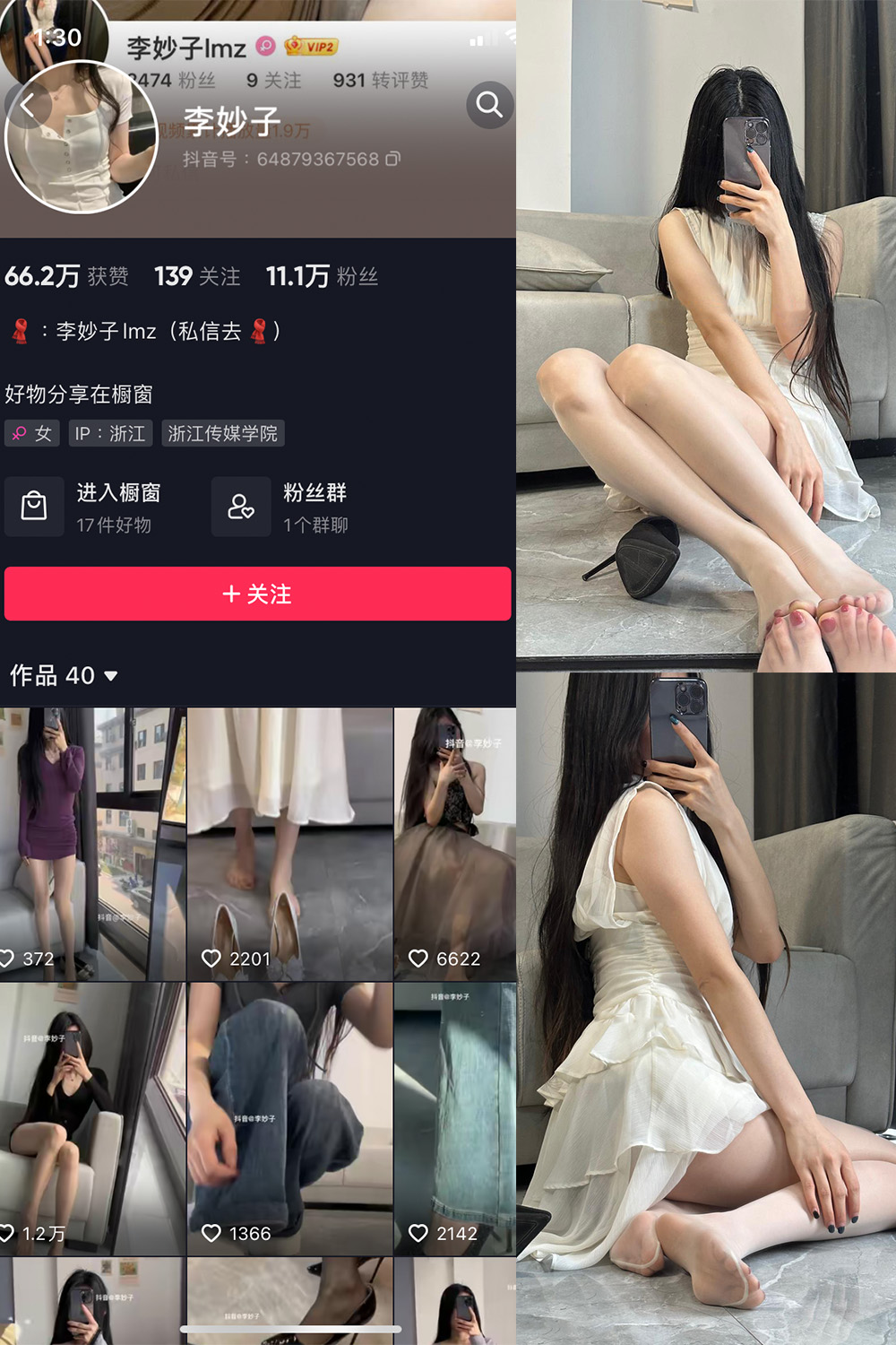 抖音 李妙子 微密圈 NO.018期 【9P】-艺库
