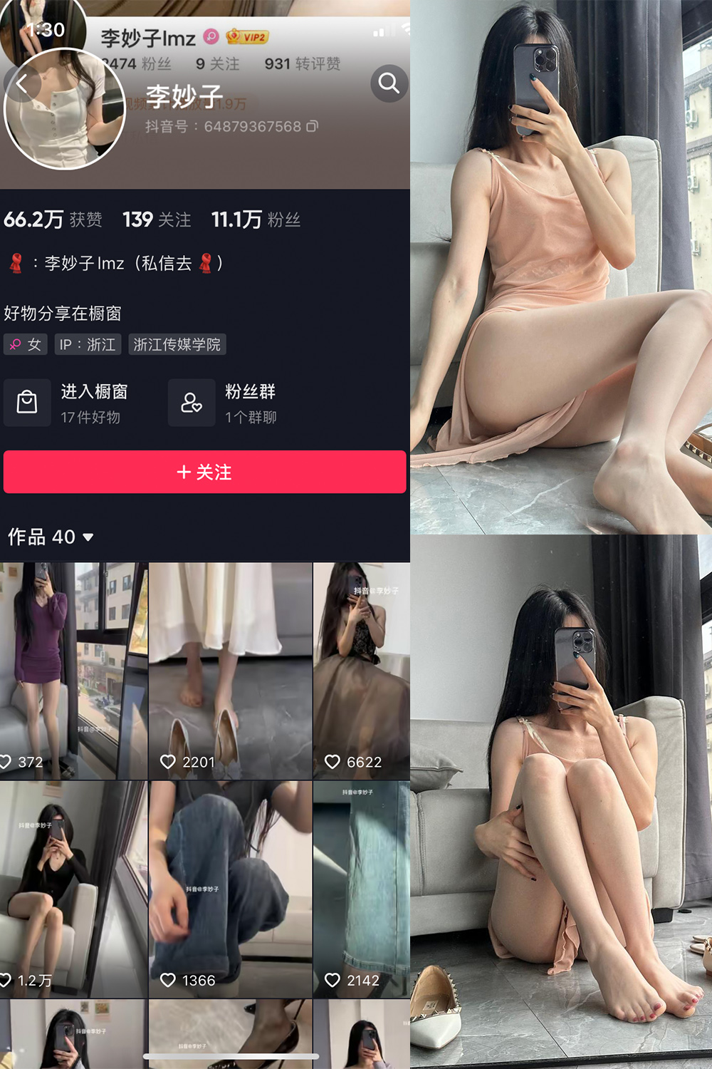 抖音 李妙子 微密圈 NO.020期 【14P1V】最新至：2023.5.28-艺库