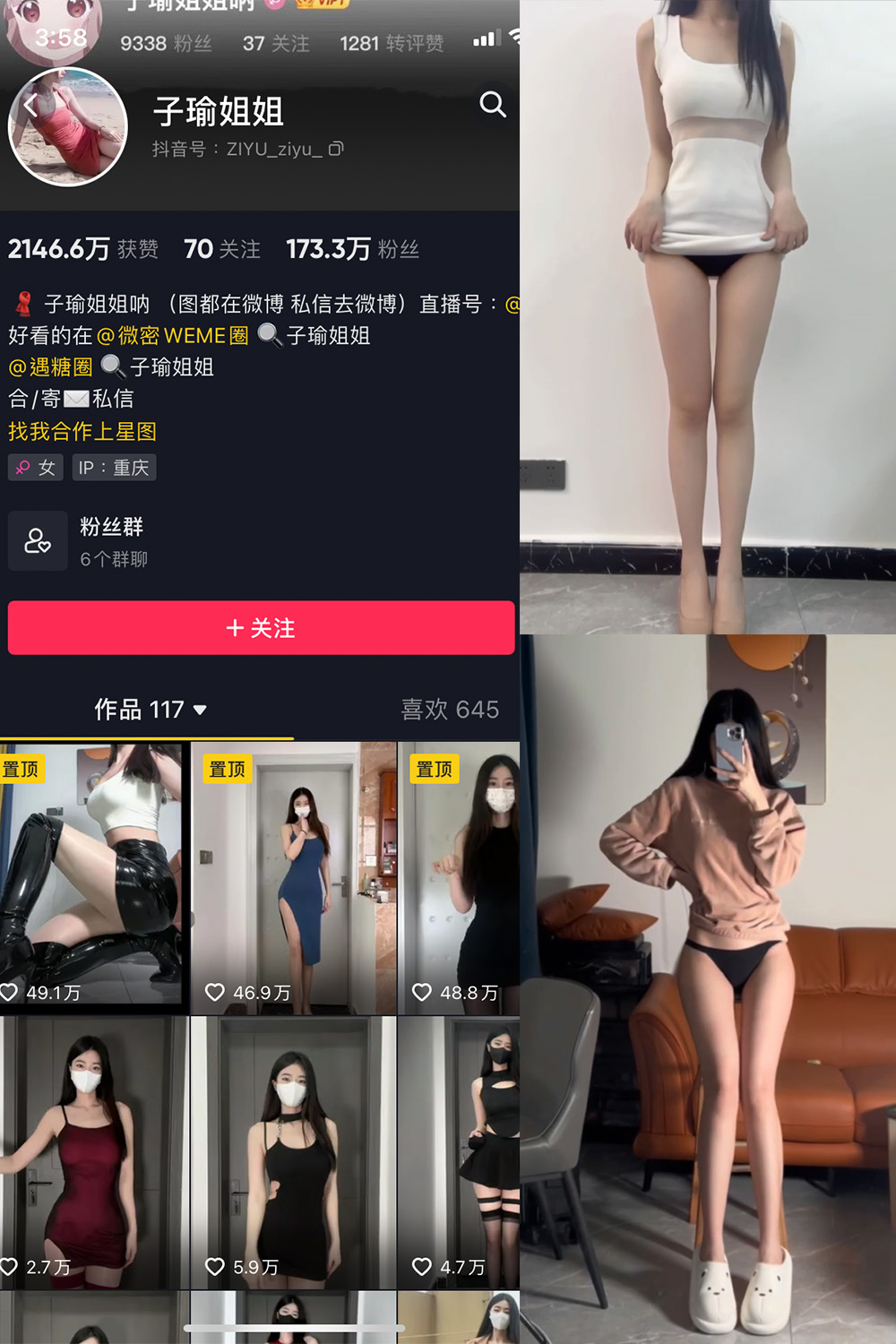 抖音 子瑜姐姐 微密圈重金VIP付费福利 【48V】-艺库