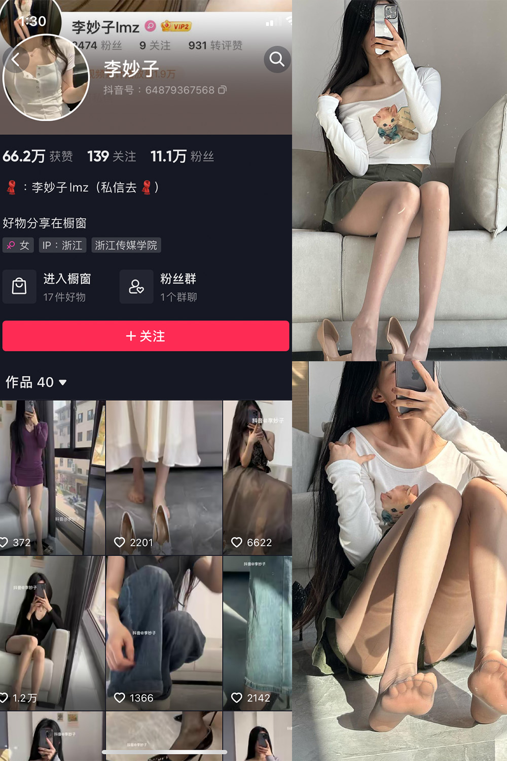 抖音 李妙子 微密圈 NO.026期 【7P】最新至：2023.6.15-艺库