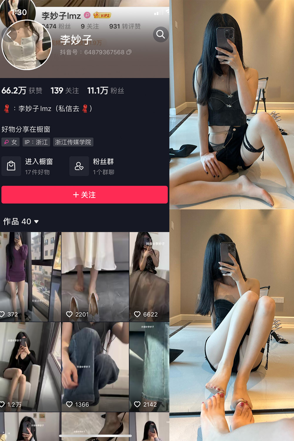 抖音 李妙子 微密圈 NO.027期 【13P】最新至：2023.6.15-艺库