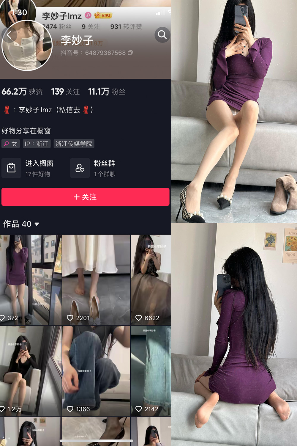 抖音 李妙子 微密圈 NO.028期 【12P1V】最新至：2023.6.16-艺库