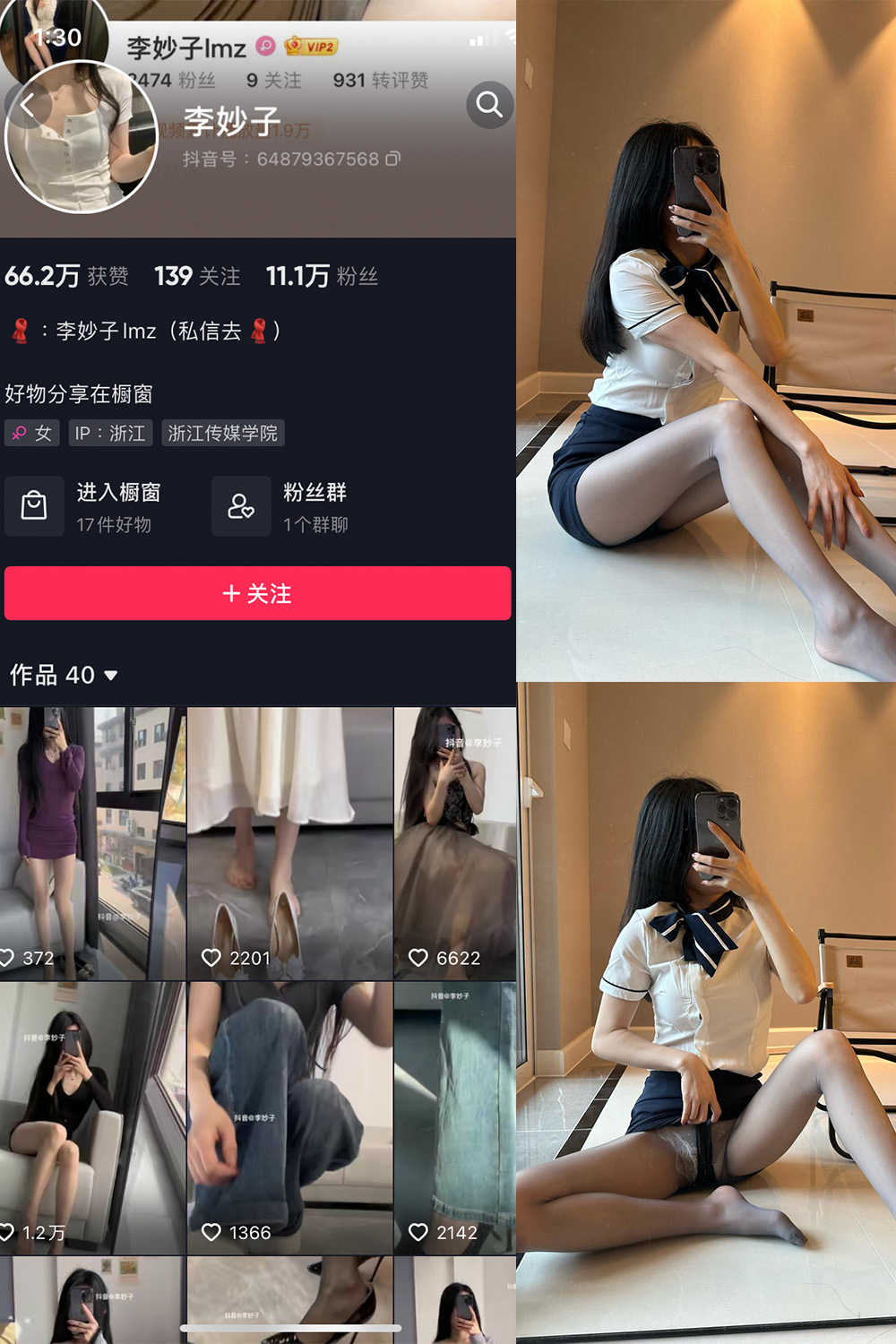 抖音 李妙子 微密圈 NO.029期 【12P1V】最新至：2023.6.21-艺库